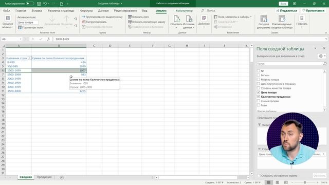 Числовые интервалы в сводных таблицах Excel смотреть онлайн