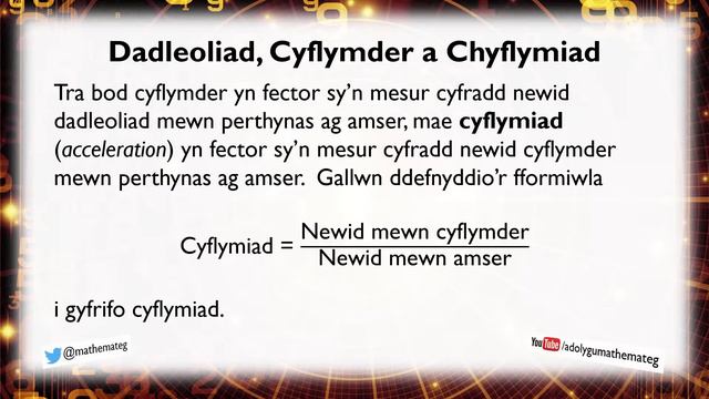 [390 Rh/U] Dadleoliad, Cyflymder a Chyflymiad смотреть онлайн