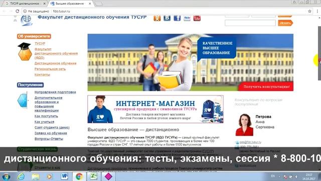 ТУСУР: дистанционное обучение, личный кабинет, тесты. смотреть онлайн