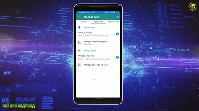 Защита и блокировка приложений, блокировка интернета, блокировка уведомлений