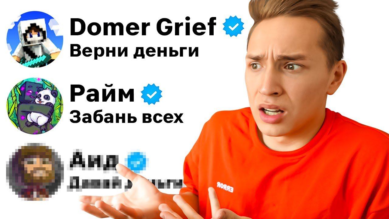 ВЫПОЛНЯЮ ЗАДАНИЯ ЮТУБЕРОВ в МАЙНКРАФТ... Аид, Домер, Райм, Градус, Никита берг, Роменский, ИксДанил смотреть онлайн