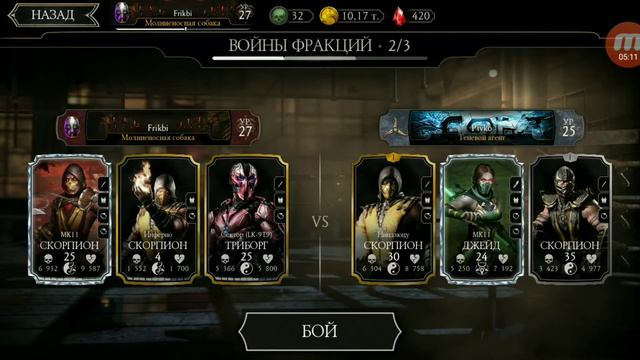 Тест Скорпиона Инферно 6# (путь новичка в Mortal Kombat mobile) смотреть онлайн