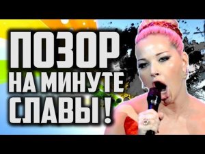 ПОЗОР на МИНУТЕ СЛАВЫ и X-Фактор [ Обзор ]