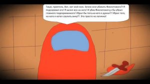 комикс про амонг ас