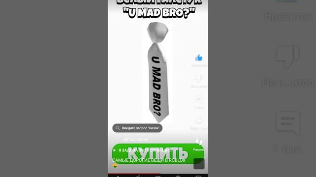 самый дорогие вещи в роблокс ? смотреть онлайн