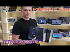 НОВИНКА! Teyes CC3L 4+32gb. Первый в мире обзор магнитолы ТИАЙС CC3L: Июнь 2023