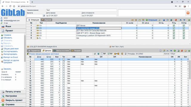 Kmfasad, из PRO100 в программу раскроя Гиблаб