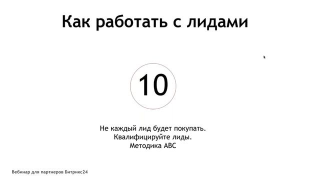 Искусство работы с лидами смотреть онлайн