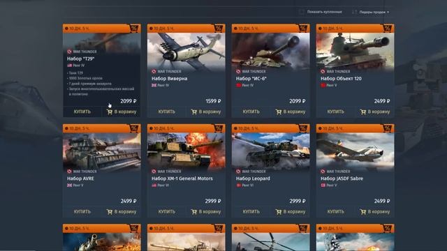 ВАЖНЫЕ ИЗМЕНЕНИЯ и АВТОРСКИЕ НАБОРЫ ТЕХНИКИ со СКИДКОЙ в WAR THUNDER смотреть онлайн