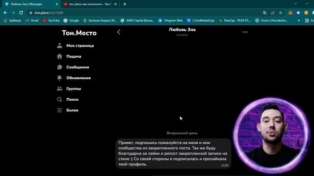 Ton.Place - Как зарабатывать Toncoin ❓ TonPlace новая социальная сеть Дурова