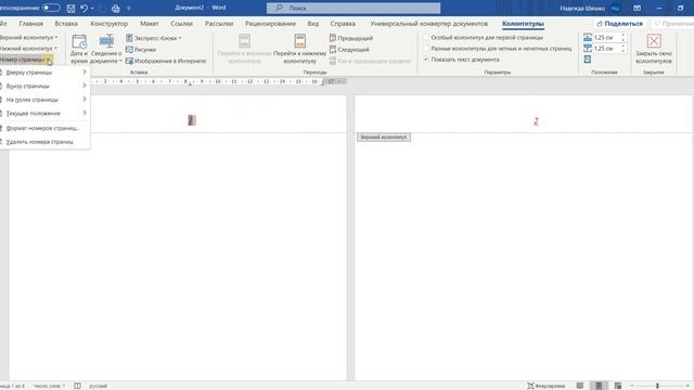 7 MS Word Нумерация страниц смотреть онлайн