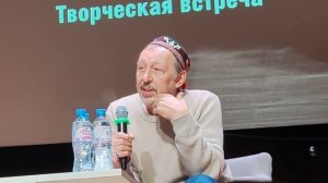 Николай Коляда. Творческая встреча