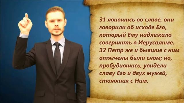 Евангелие от Луки. Глава 9. смотреть онлайн
