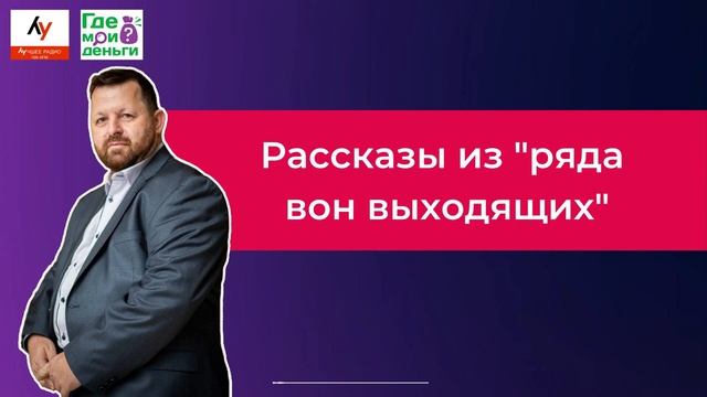 Игорь Лупинский на Лучшем Радио #30 | Уголовка за работу с Российскими бизнесами. Повышение расходо смотреть онлайн