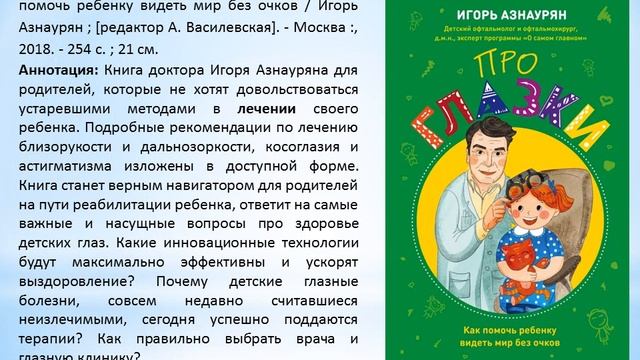 Озвученная виртуальная выставка «Как зеницу ока» смотреть онлайн