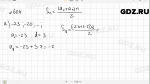 № 604 - Алгебра 9 класс Макарычев