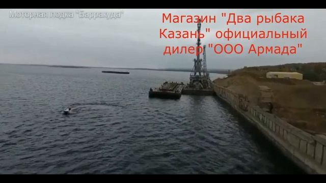 Армада Барракуда на воде смотреть онлайн