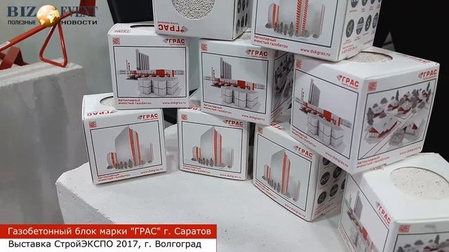 Блоки газобетонные "ГРАС" , Саратов смотреть онлайн