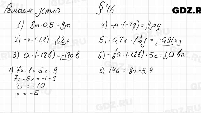 Решаем устно к § 46 - Математика 6 класс Мерзляк смотреть онлайн