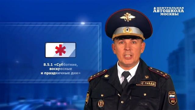 Часть 16. Знаки дополнительной информации (таблички) - ИЗУЧИТЬ ПДД ЗА 7 ДНЕЙ! смотреть онлайн