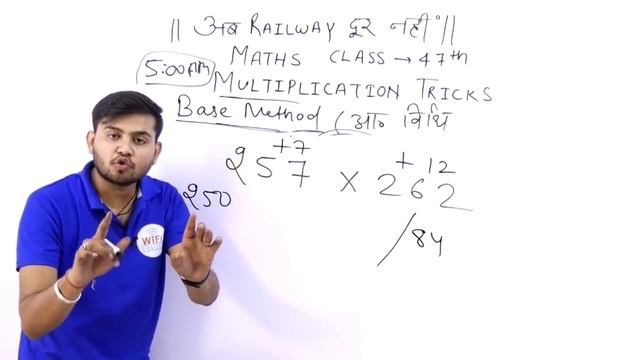 5:00 PM RRB ALP/GroupD | Maths by Sahil Sir | Multiplication Tricks |अब Railway दूर नहीं | Day #47 смотреть онлайн
