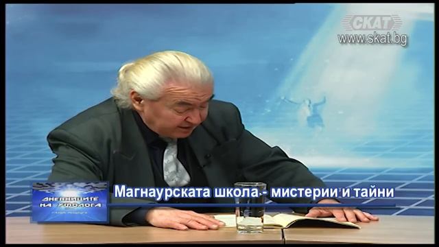 Магнаурската школа - мистерии и тайни. Както винаги, Стамен Стаменов намира най-интересните теми смотреть онлайн
