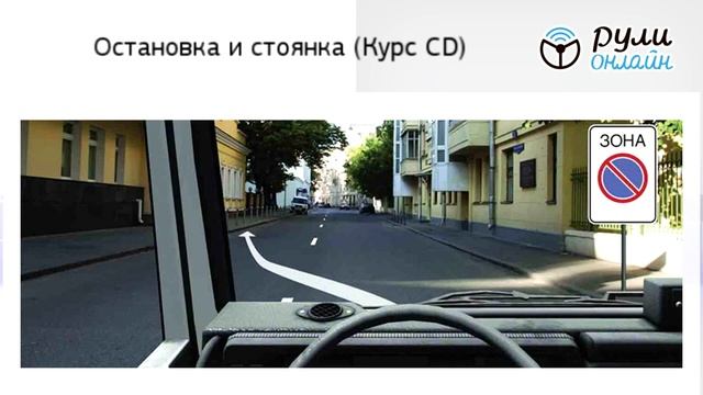 Курс CD - Б 12. Разбор билетов ПДД 2023 на тему Остановка и стоянка. Часть 1 смотреть онлайн