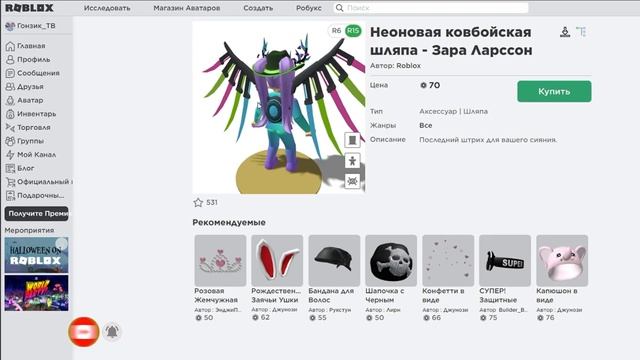 Получи БЕСПЛАТНО Бейджик на шею Новые вещи от Зара Ларссон Роблокс/ Zara Larsson Tour Lanyard смотреть онлайн