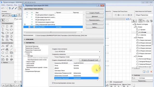 [Урок Archicad] Взаимосвязь ArchiCAD и AutoCAD Ч.3 смотреть онлайн