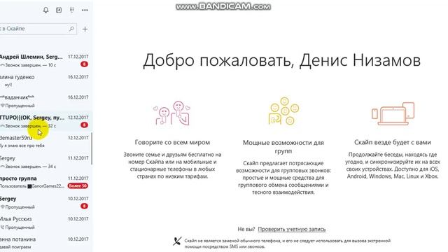 Мои контакты в skype-скайп смотреть онлайн