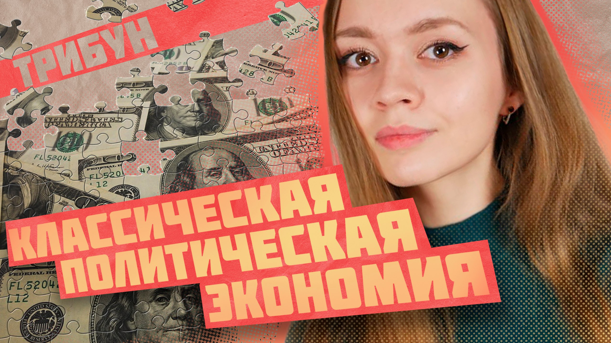 КАК АДАМ СМИТ НЕВИДИМУЮ РУКУ РЫНКА ПРИДУМАЛ? | КЛАССИЧЕСКАЯ ЭКОНОМИЧЕСКАЯ ШКОЛА (ЧАСТЬ 1) смотреть онлайн