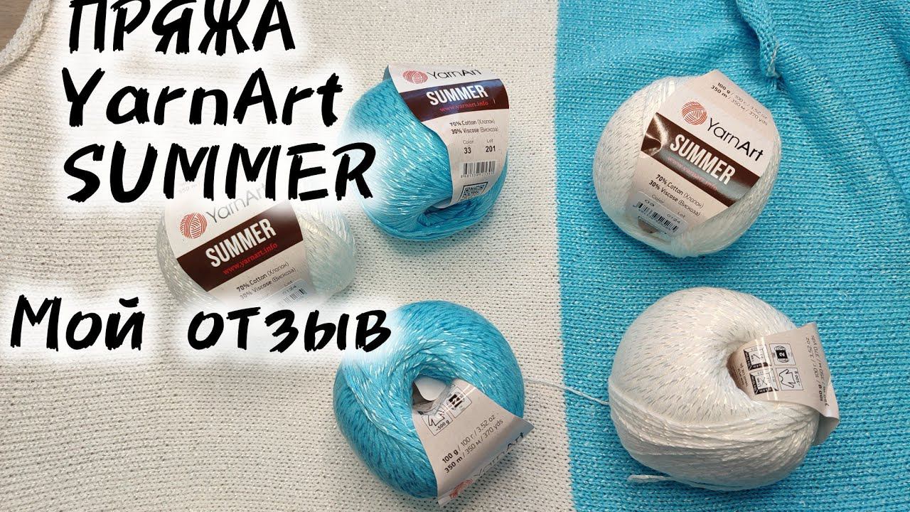 ПРЯЖА YarnArt SUMMER ( Ярнарт саммер) . МОИ ВПЕЧАТЛЕНИЯ смотреть онлайн