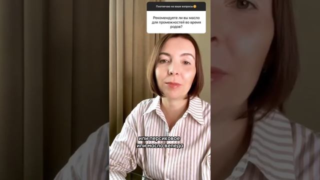 Какое масло для промежности взять в роды? смотреть онлайн