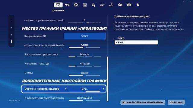КАК ПОВЫСИТЬ ФПС В 5 ГЛАВЕ ФОРТНАЙТ!? смотреть онлайн