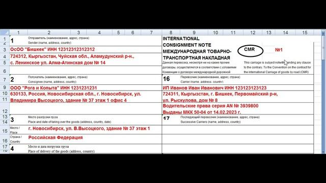 CMR / ЦМР / СМР при импорте товаров ВЭД ЕАЭС смотреть онлайн