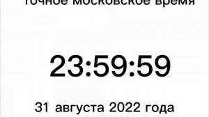 1 сентября не будет