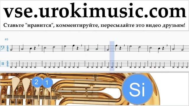 Уроки Тубы Jingle Bell Rock Ноты Самоучитель часть 1 um-i821 смотреть онлайн
