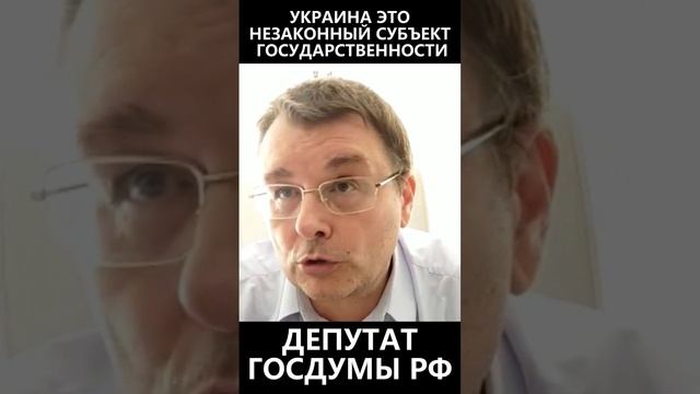 Украина это незаконный субъект государственности смотреть онлайн