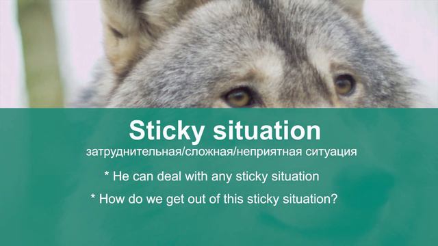 STICKY SITUATION 👀 - английские идиомы с практическими примерами смотреть онлайн