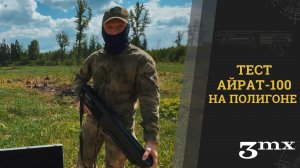 3mx подавитель БПЛА «Айрат 100», тест на полигоне