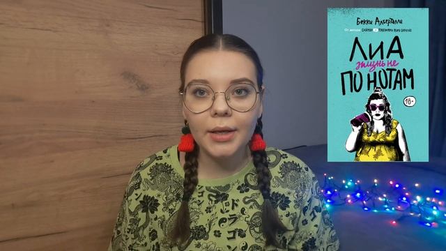 ПРОЧИТАННОЕ ЗА ДЕКАБРЬ ?❄️? | 4 книги | Джессика Фокс, Бекки Альберталли, Розамунда Пилчер, Адам Ке смотреть онлайн