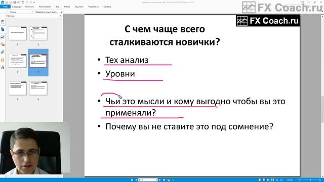 Форекс: уровней поддержки/сопротивления НЕ СУЩЕСТВУЕТ! смотреть онлайн