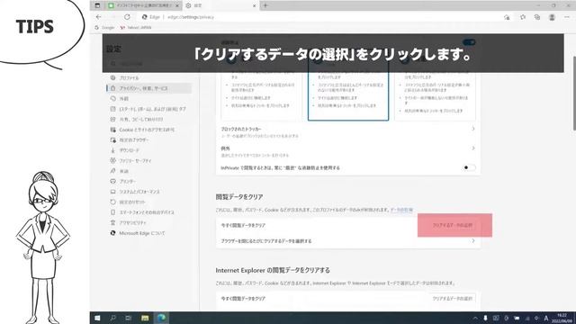 TIPS：EdgeでキャッシュとCookieを削除する方法 смотреть онлайн
