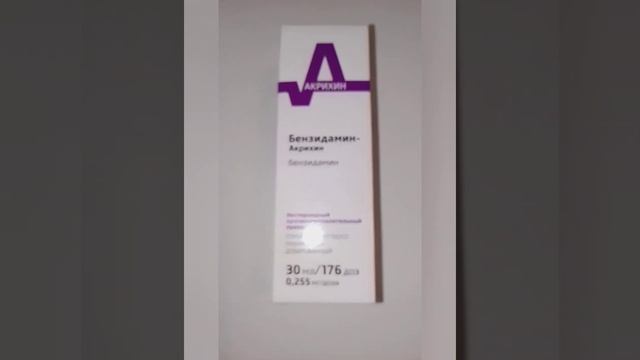 Боль в горле. Аналог Тантум верде- Бензидамин.