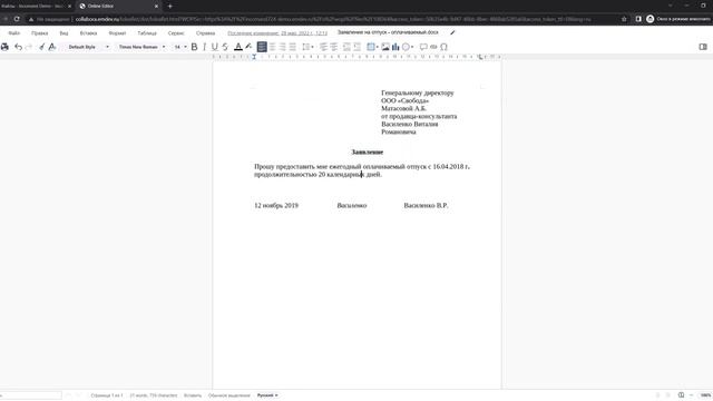 Корпоративный портал Incomand: Работа с документами смотреть онлайн