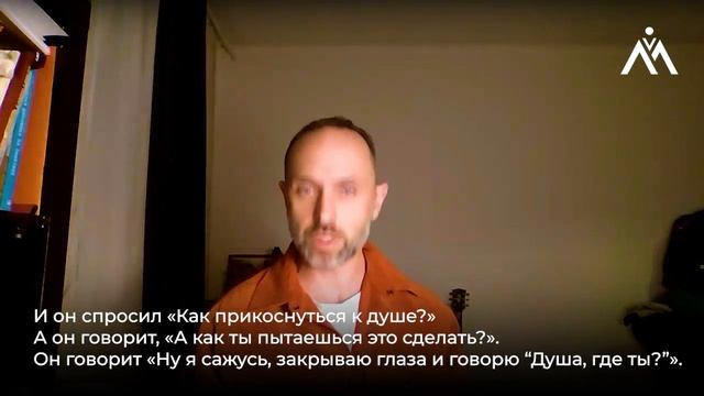 Как прикоснуться к Себе (к Душе) смотреть онлайн