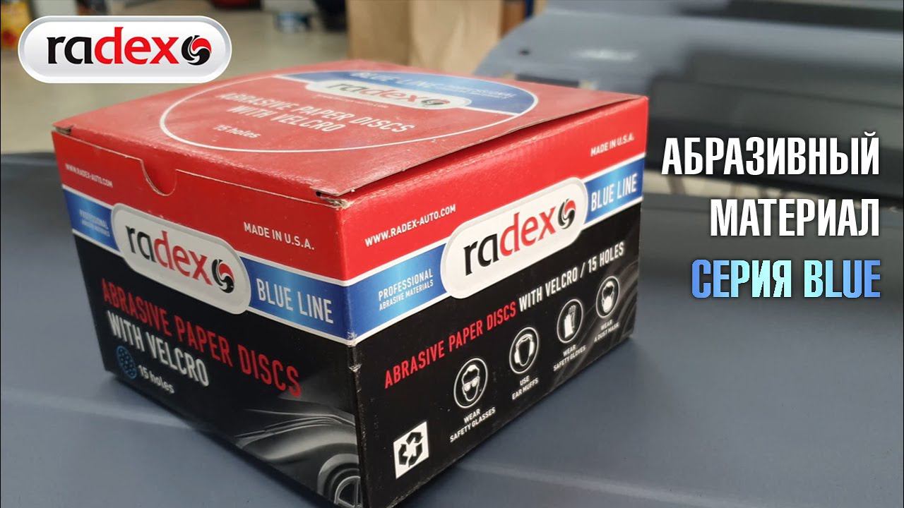 RADEX Абразивный материал, серия BLUE