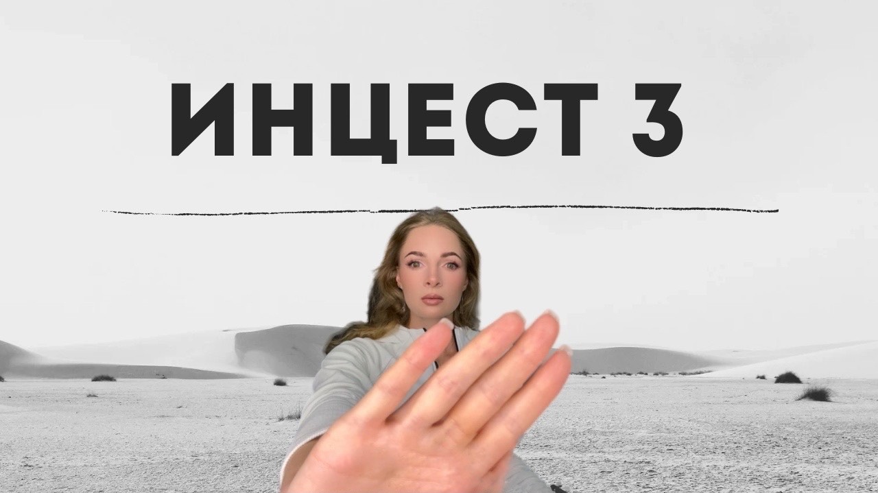 3 Лет Инцест 3 Лет Инцест