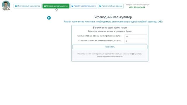 Расчет углеводного коэффициента при сахарном диабете 1 типа смотреть онлайн