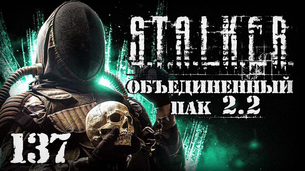 S.T.A.L.K.E.R. ОП2.2 # 137. Тайник Бороды и парад Монолита смотреть онлайн